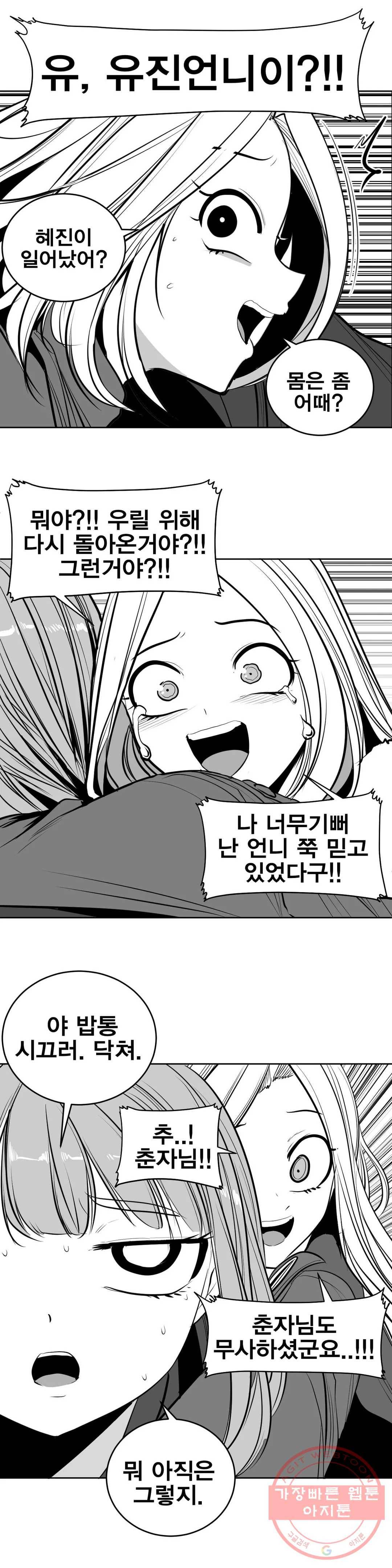 던전 속 사정 99화 최종막 3 2