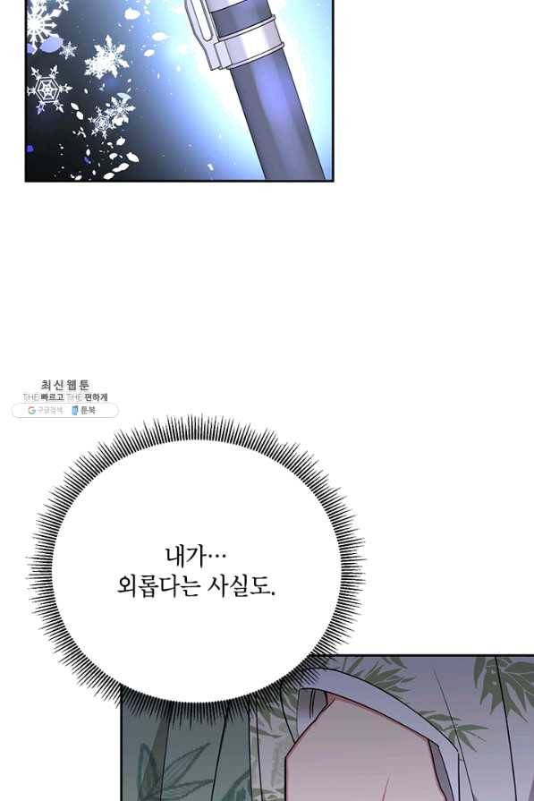 무협지 최고 악당의 귀한 딸입니다 52화 5
