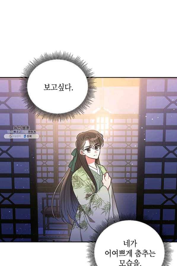 무협지 최고 악당의 귀한 딸입니다 52화 10