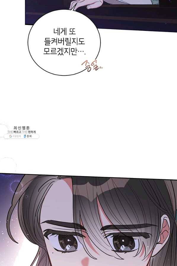 무협지 최고 악당의 귀한 딸입니다 52화 13