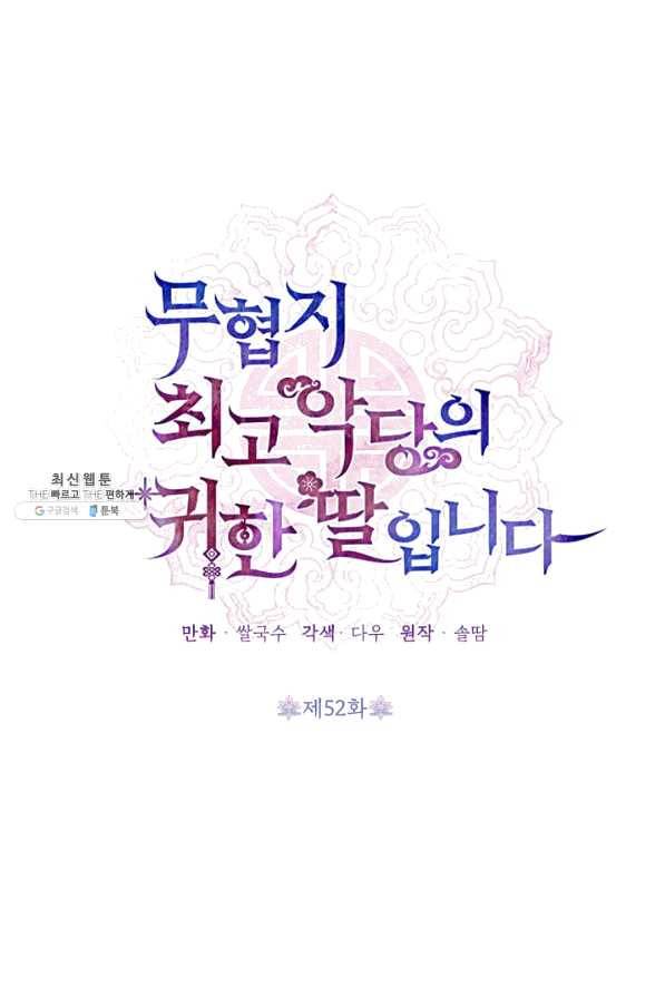 무협지 최고 악당의 귀한 딸입니다 52화 17