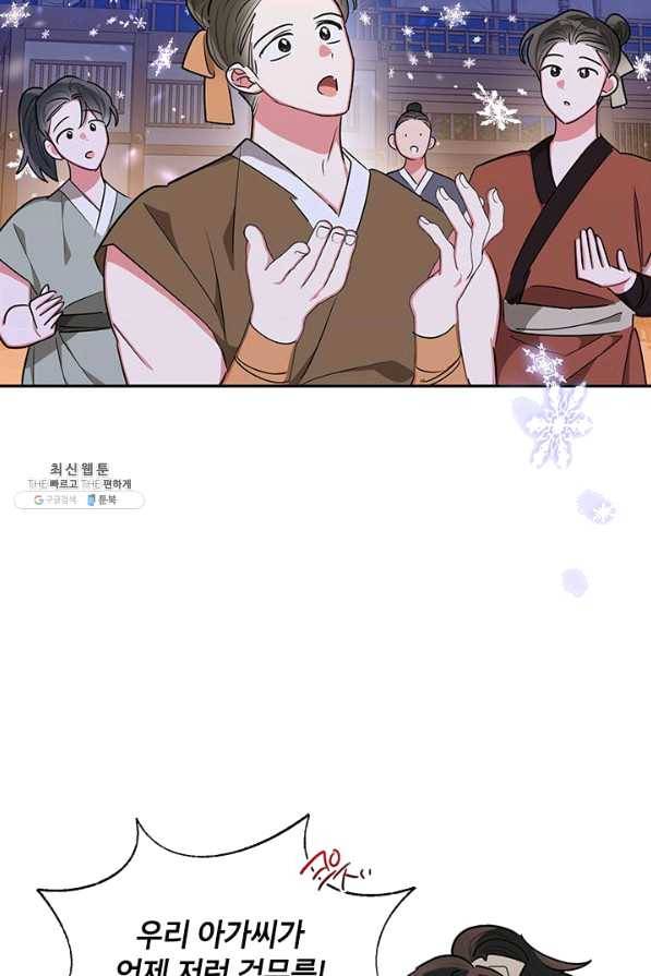 무협지 최고 악당의 귀한 딸입니다 52화 28