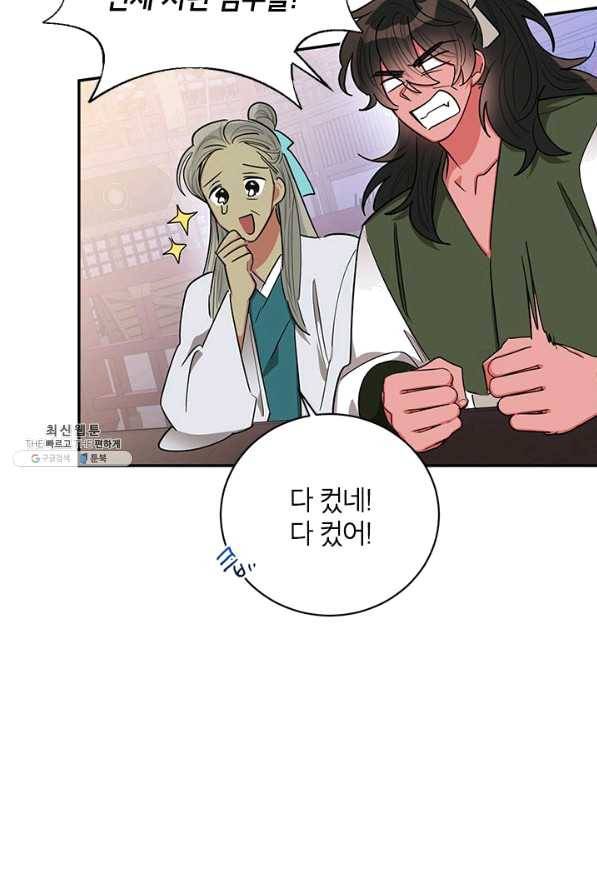 무협지 최고 악당의 귀한 딸입니다 52화 29