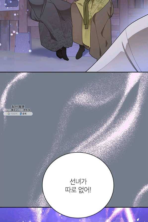 무협지 최고 악당의 귀한 딸입니다 52화 32