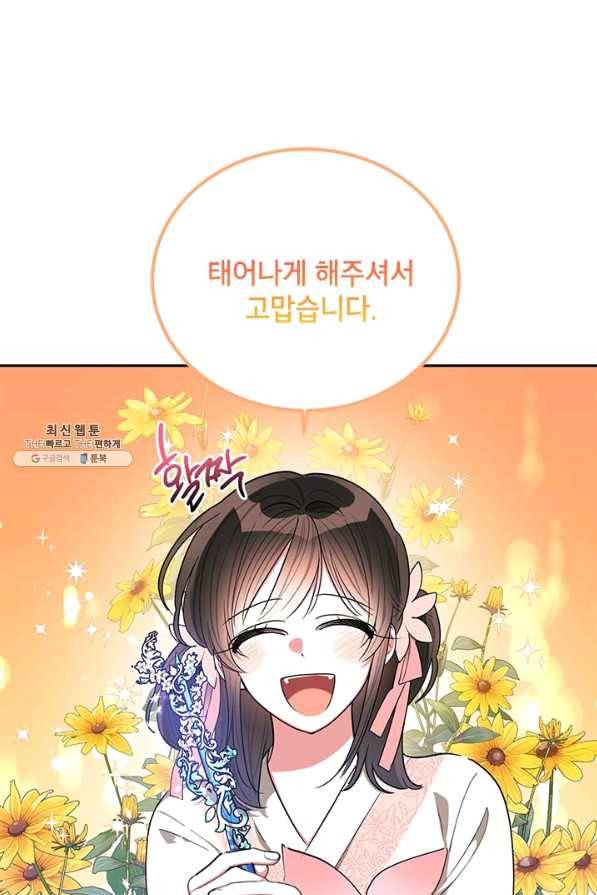 무협지 최고 악당의 귀한 딸입니다 52화 38
