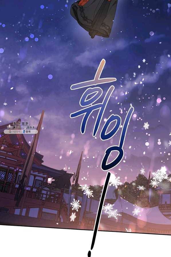 무협지 최고 악당의 귀한 딸입니다 52화 46