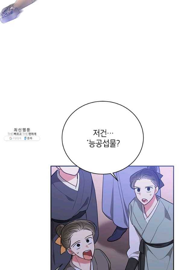 무협지 최고 악당의 귀한 딸입니다 52화 48