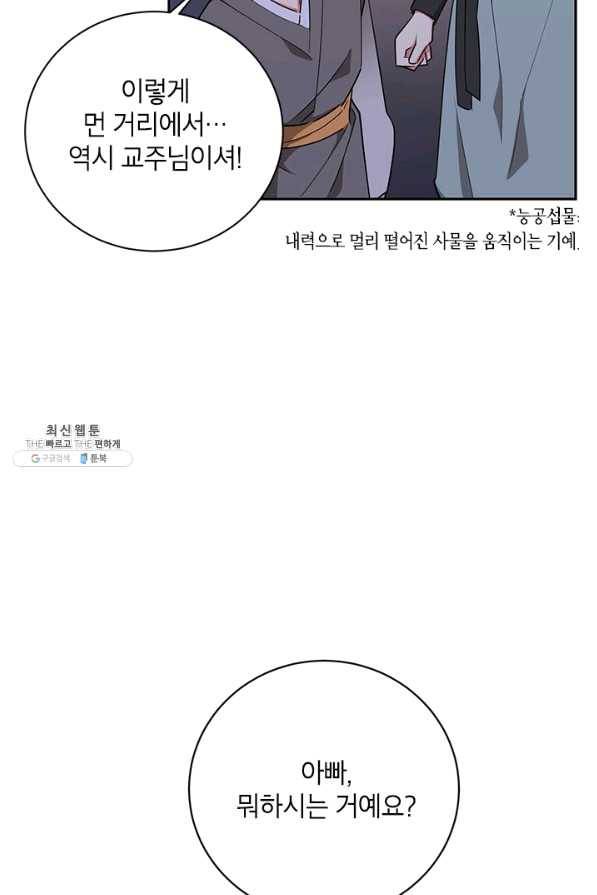 무협지 최고 악당의 귀한 딸입니다 52화 49