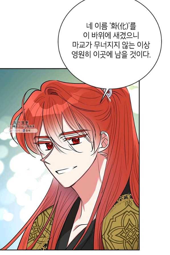 무협지 최고 악당의 귀한 딸입니다 52화 54