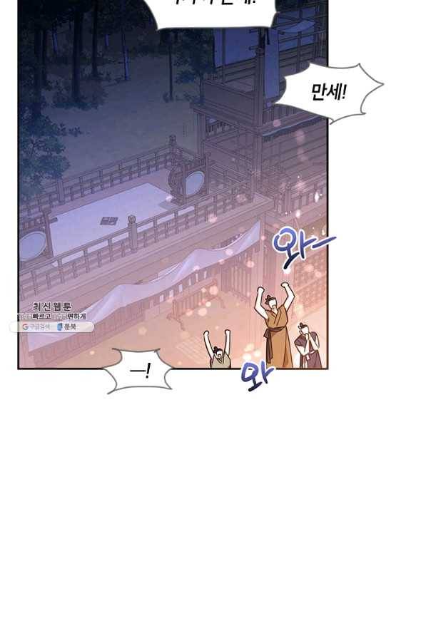 무협지 최고 악당의 귀한 딸입니다 52화 58