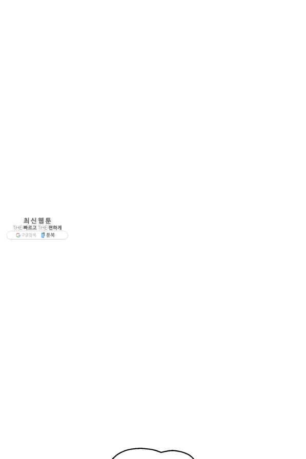 무협지 최고 악당의 귀한 딸입니다 52화 68