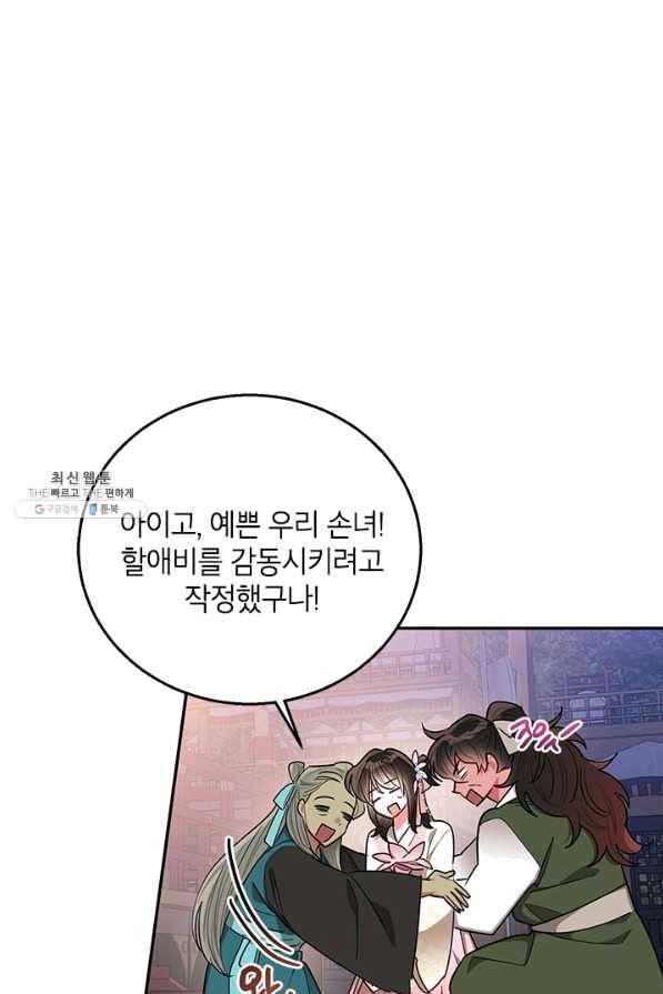 무협지 최고 악당의 귀한 딸입니다 52화 71