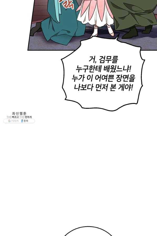 무협지 최고 악당의 귀한 딸입니다 52화 72