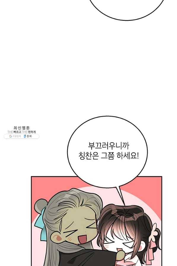 무협지 최고 악당의 귀한 딸입니다 52화 74
