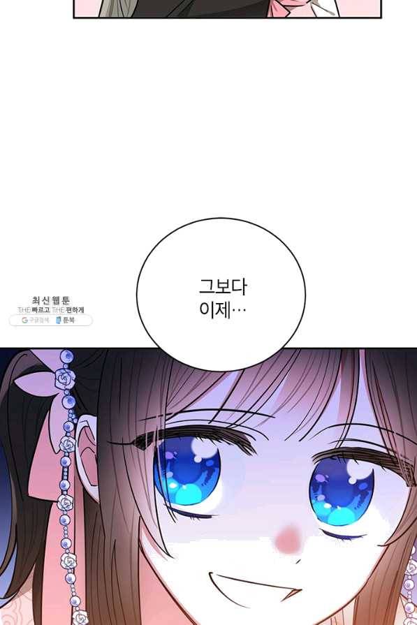 무협지 최고 악당의 귀한 딸입니다 52화 75