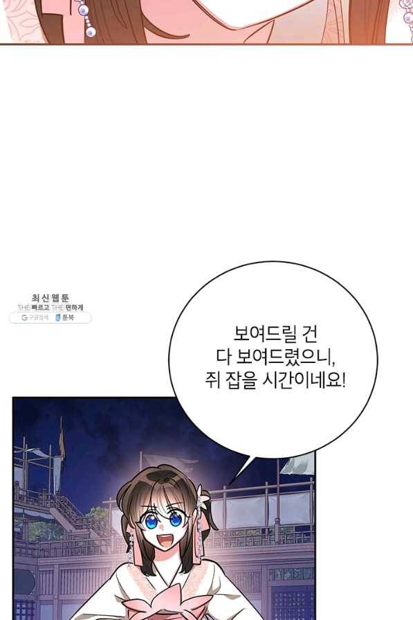 무협지 최고 악당의 귀한 딸입니다 52화 76