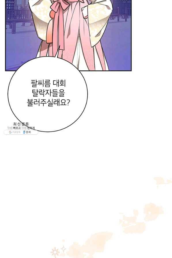 무협지 최고 악당의 귀한 딸입니다 52화 77