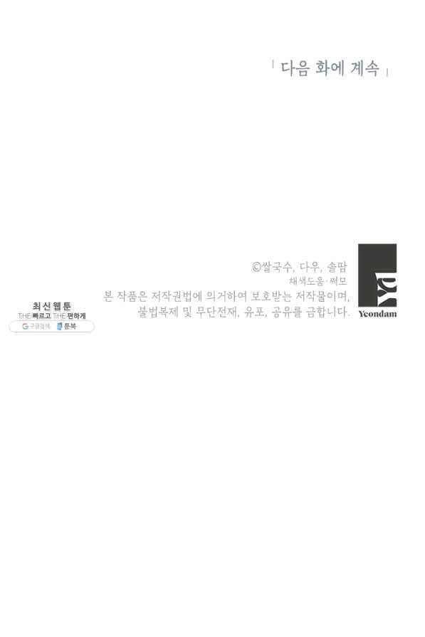 무협지 최고 악당의 귀한 딸입니다 52화 81