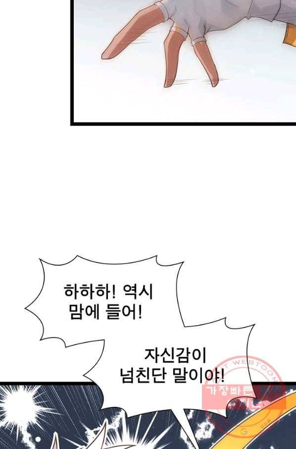 어웨이크닝 회귀 플레이어 52화 5