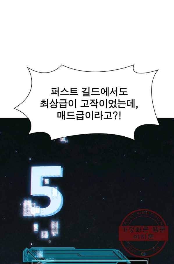 어웨이크닝 회귀 플레이어 52화 9