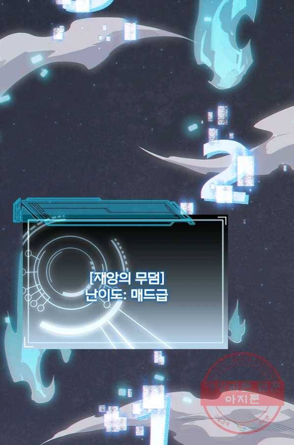 어웨이크닝 회귀 플레이어 52화 11