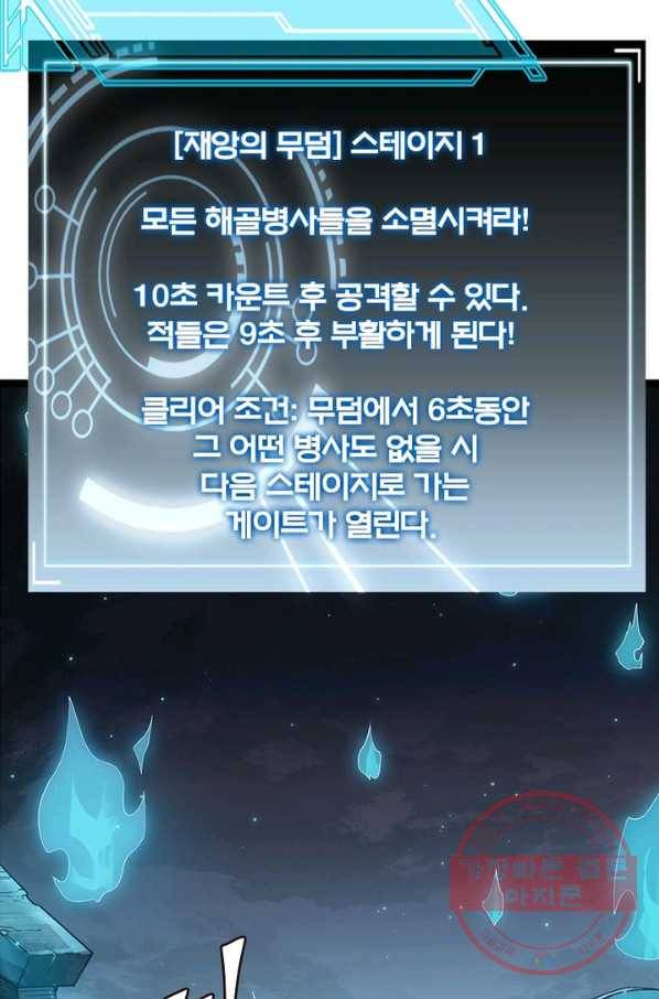 어웨이크닝 회귀 플레이어 52화 16