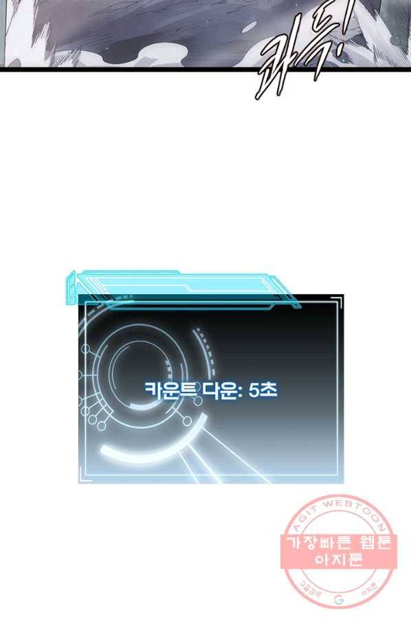 어웨이크닝 회귀 플레이어 52화 19