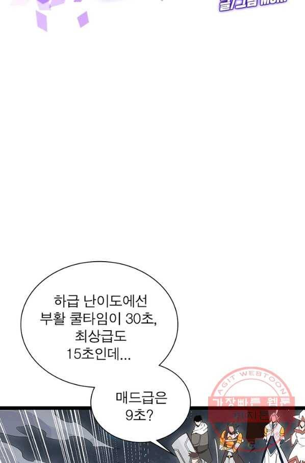 어웨이크닝 회귀 플레이어 52화 22