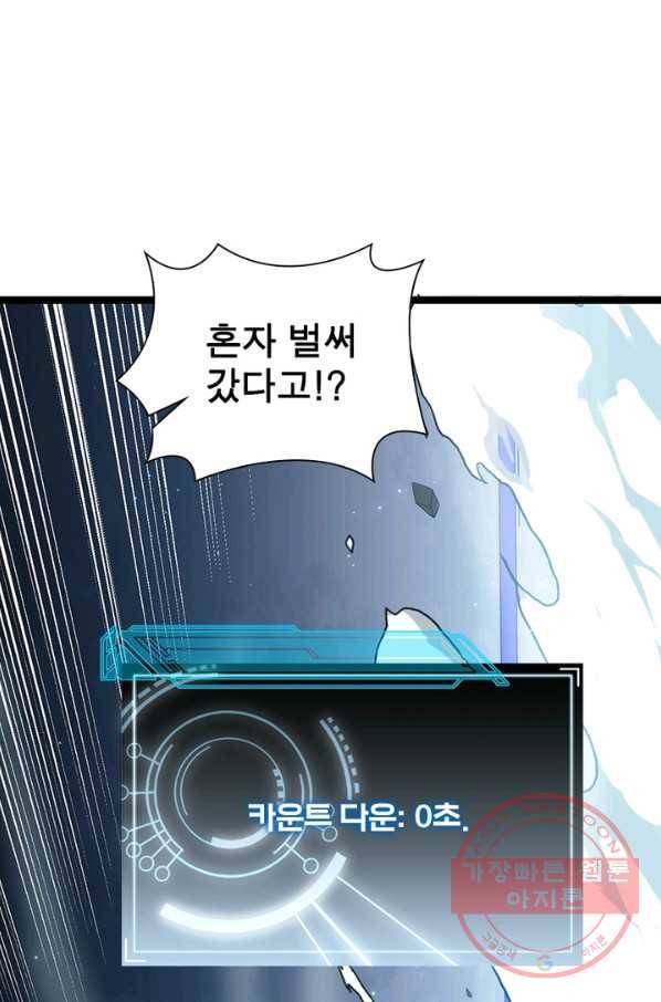 어웨이크닝 회귀 플레이어 52화 25