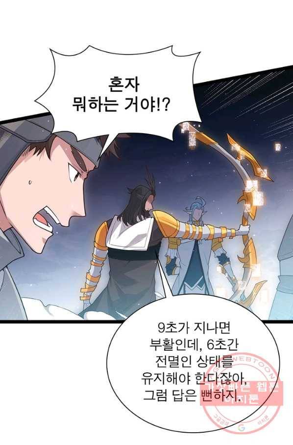 어웨이크닝 회귀 플레이어 52화 30