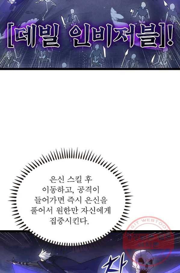 어웨이크닝 회귀 플레이어 52화 40