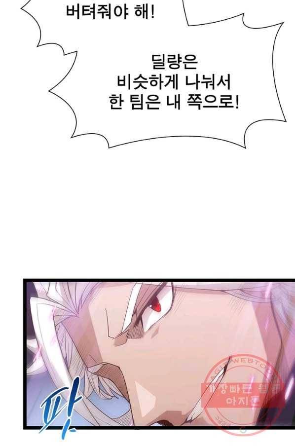 어웨이크닝 회귀 플레이어 52화 46