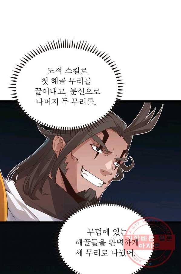어웨이크닝 회귀 플레이어 52화 48