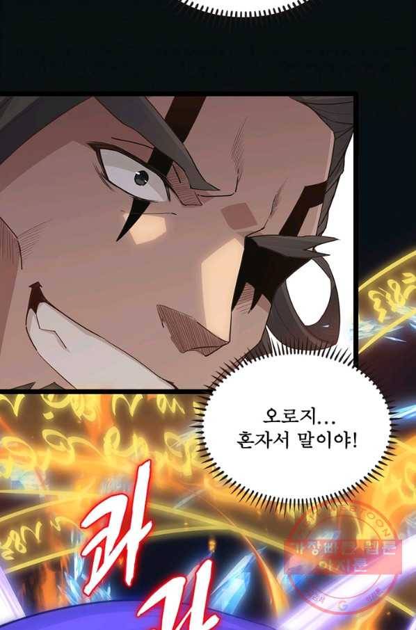 어웨이크닝 회귀 플레이어 52화 49