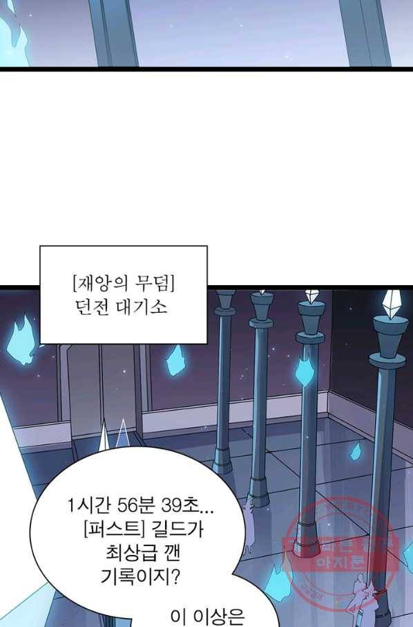 어웨이크닝 회귀 플레이어 52화 58