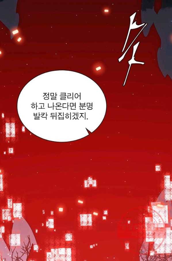 어웨이크닝 회귀 플레이어 52화 62
