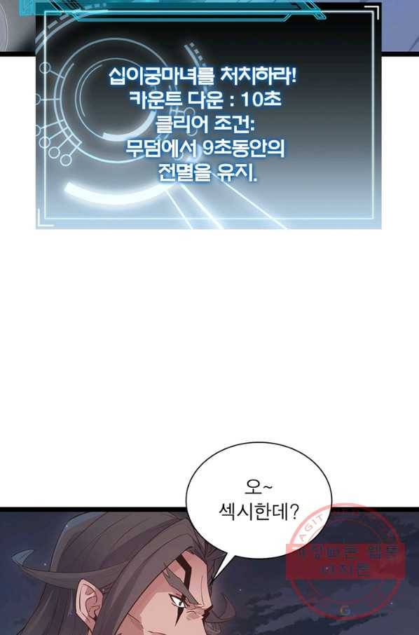 어웨이크닝 회귀 플레이어 52화 71