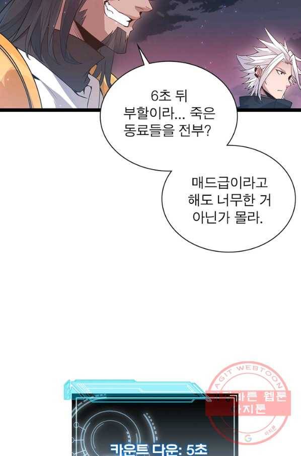 어웨이크닝 회귀 플레이어 52화 72