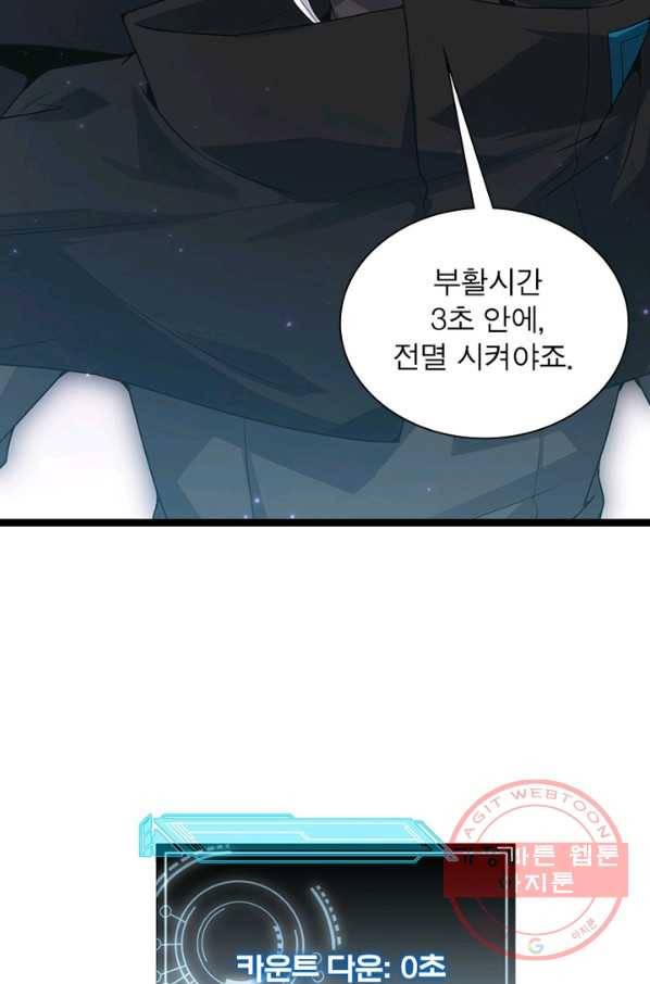 어웨이크닝 회귀 플레이어 52화 74
