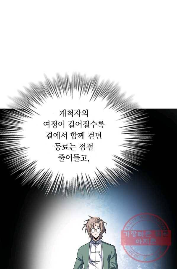 악역 플레이어는 강해지고 싶다 92화 1