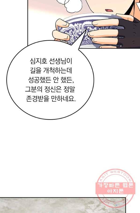 악역 플레이어는 강해지고 싶다 92화 6