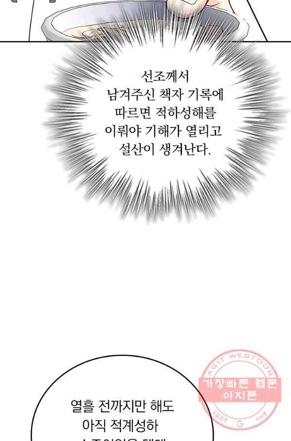 악역 플레이어는 강해지고 싶다 92화 12
