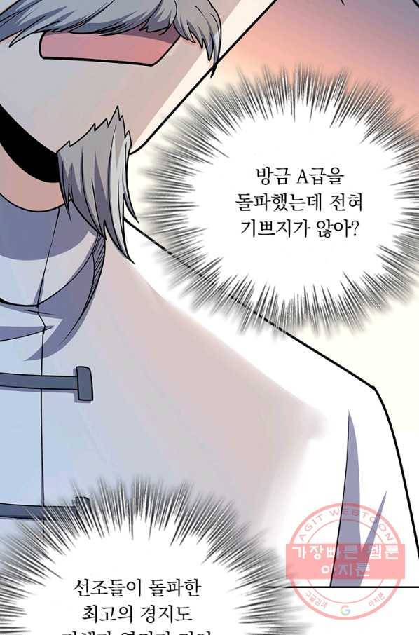 악역 플레이어는 강해지고 싶다 92화 19