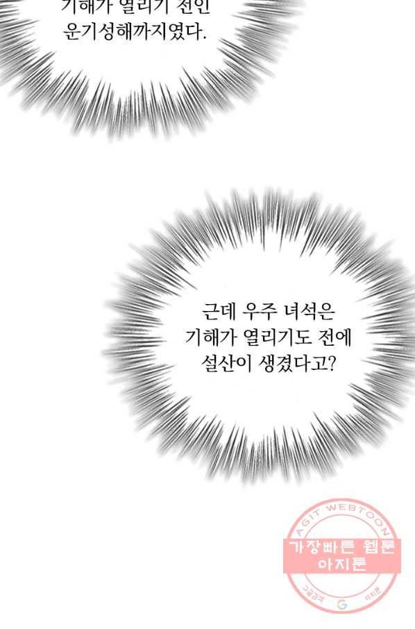 악역 플레이어는 강해지고 싶다 92화 20