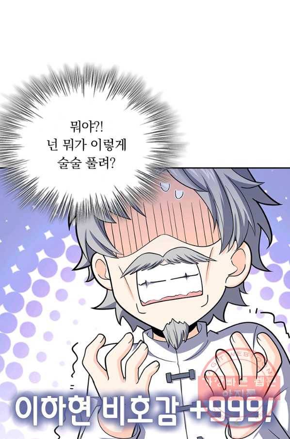 악역 플레이어는 강해지고 싶다 92화 21