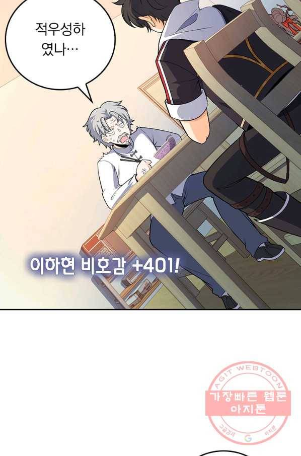 악역 플레이어는 강해지고 싶다 92화 25
