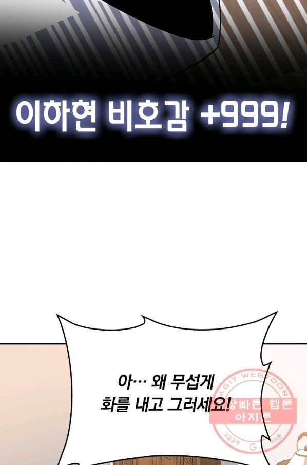 악역 플레이어는 강해지고 싶다 92화 30