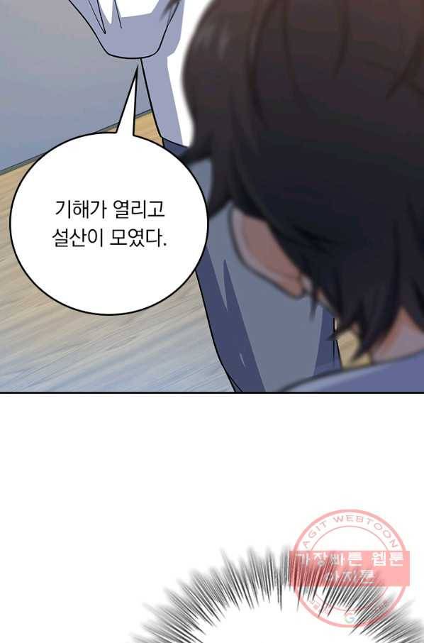 악역 플레이어는 강해지고 싶다 92화 39