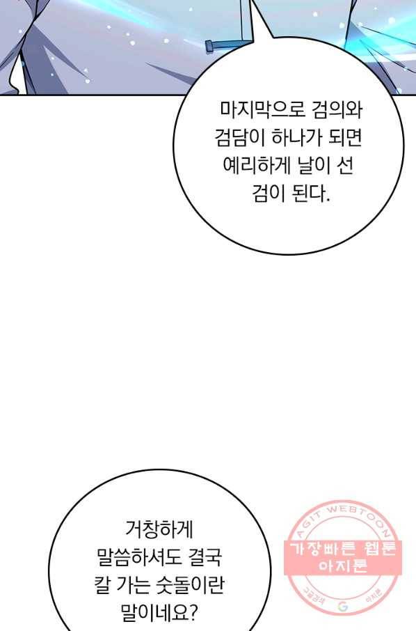 악역 플레이어는 강해지고 싶다 92화 46