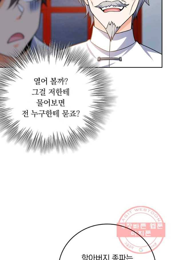 악역 플레이어는 강해지고 싶다 92화 51